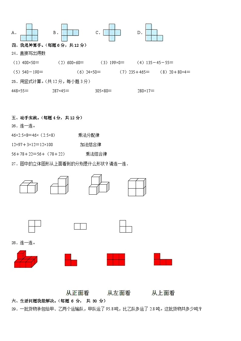 辽宁省大连市中山区2022-2023学年四下数学期末经典模拟试题含答案03