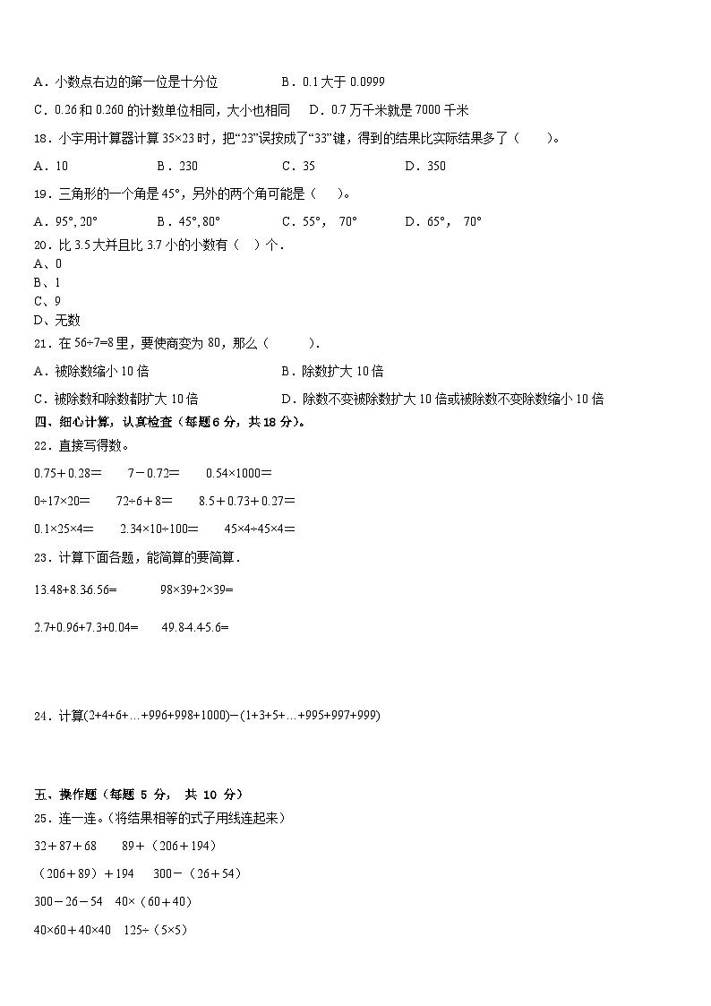 辽宁省抚顺市2022-2023学年四下数学期末综合测试模拟试题含答案第2页