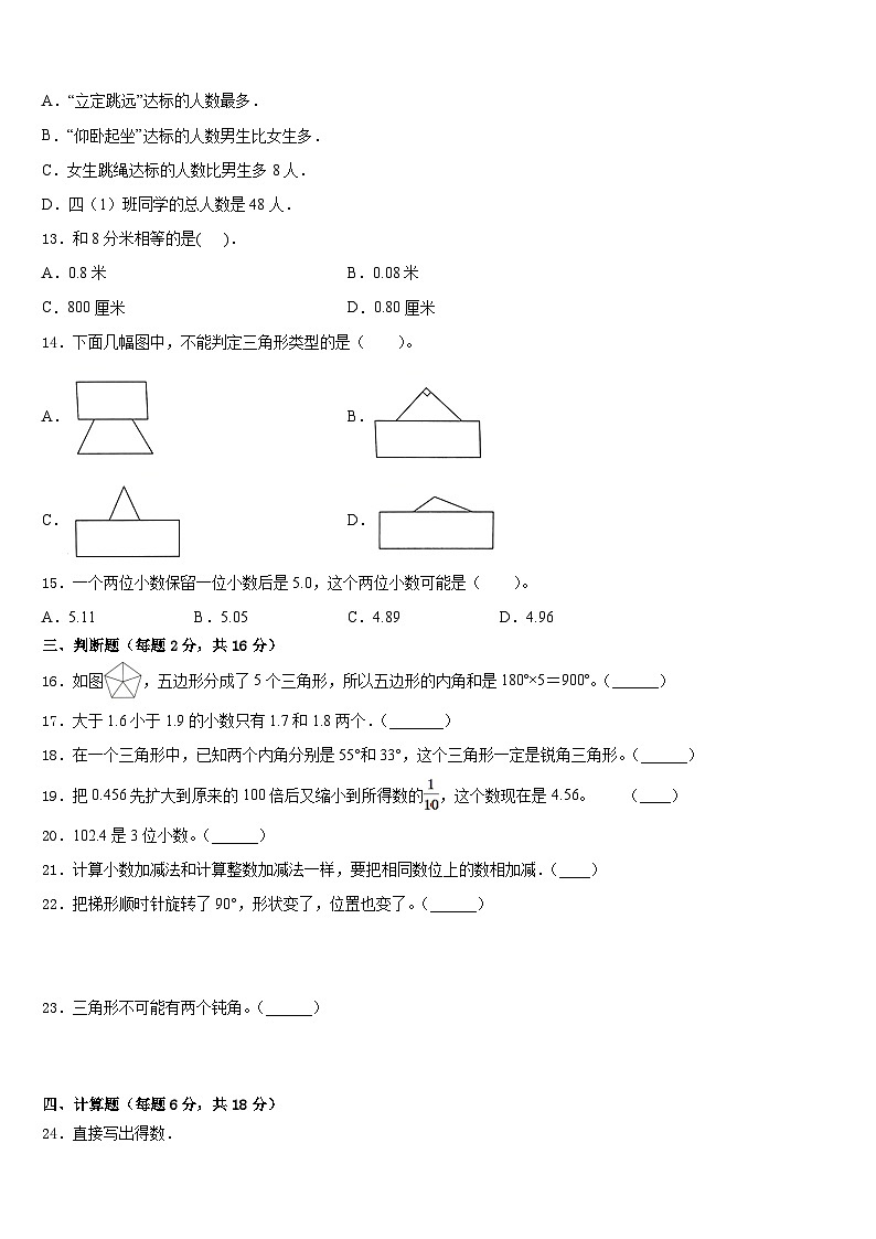 辽宁省抚顺市新宾满族自治县2022-2023学年数学四下期末经典模拟试题含答案第2页