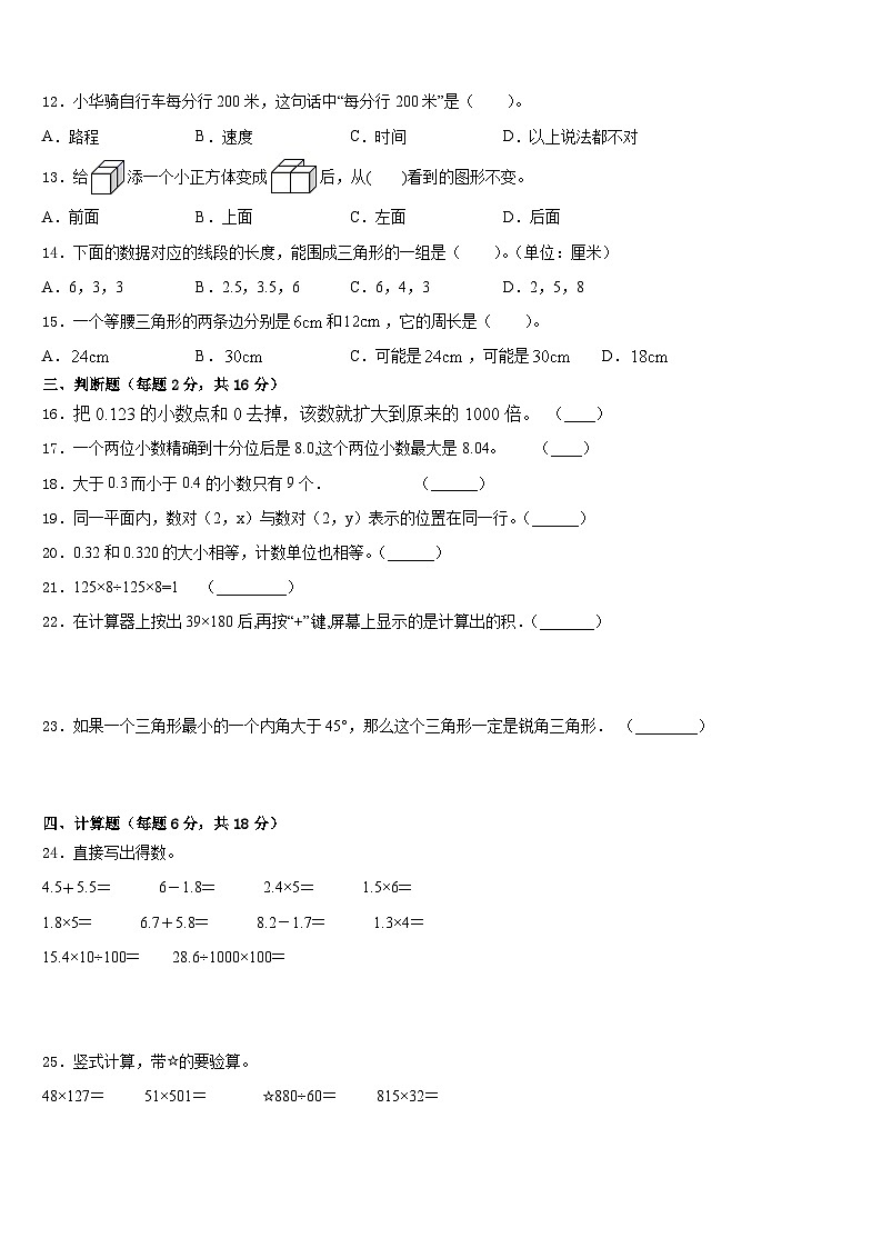 贵州省兴仁市真武山街道办事处黔龙学校2022-2023学年数学四下期末学业水平测试试题含答案第2页