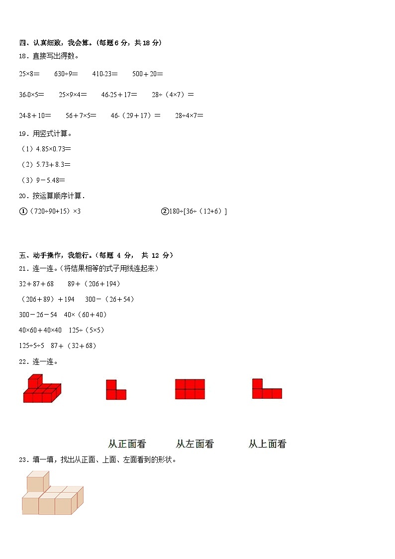 辽宁省大连市金普新区2022-2023学年四下数学期末学业水平测试模拟试题含答案02