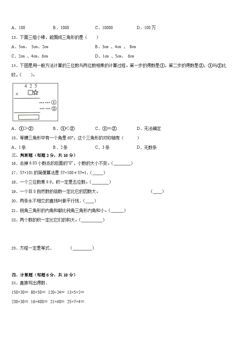 辽宁省抚顺市新抚区2022-2023学年四年级数学第二学期期末检测试题含答案第2页
