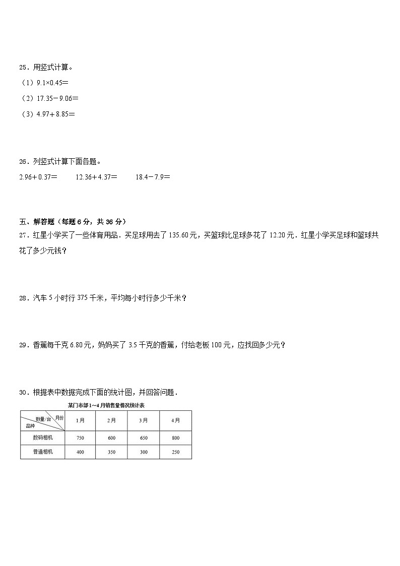 辽宁省抚顺市新抚区2022-2023学年四年级数学第二学期期末检测试题含答案第3页
