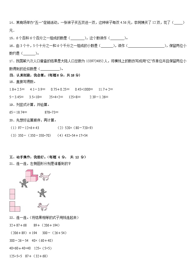 辽宁省阜新市彰武县2022-2023学年四年级数学第二学期期末统考模拟试题含答案第2页