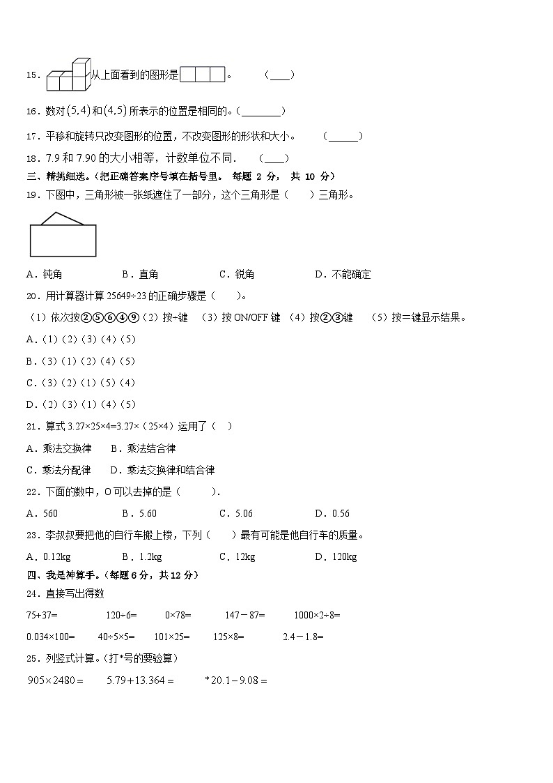 辽宁省葫芦岛市龙港区2022-2023学年数学四年级第二学期期末复习检测模拟试题含答案第2页