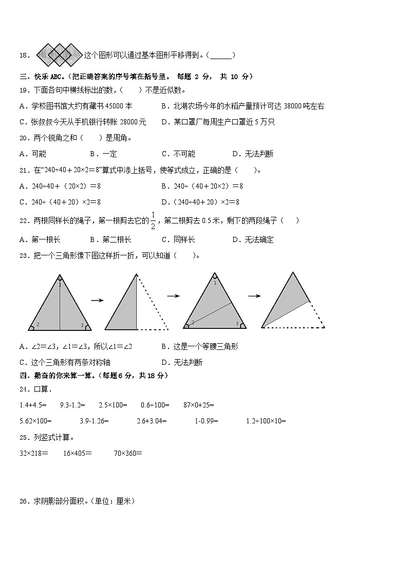 辽宁省铁岭市铁岭县2022-2023学年数学四年级第二学期期末检测模拟试题含答案第2页