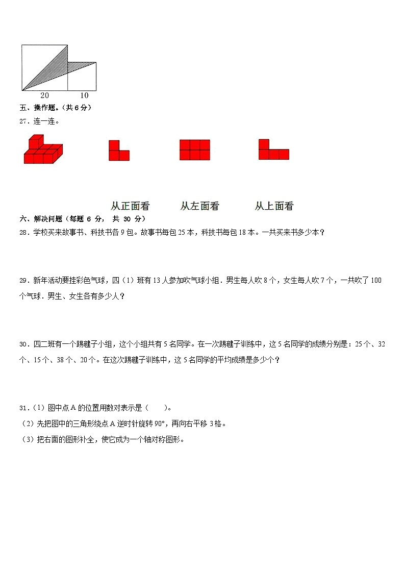 辽宁省铁岭市铁岭县2022-2023学年数学四年级第二学期期末检测模拟试题含答案第3页