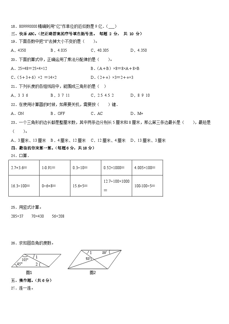 辽宁省辽阳市文圣区2022-2023学年数学四年级第二学期期末联考试题含答案第2页