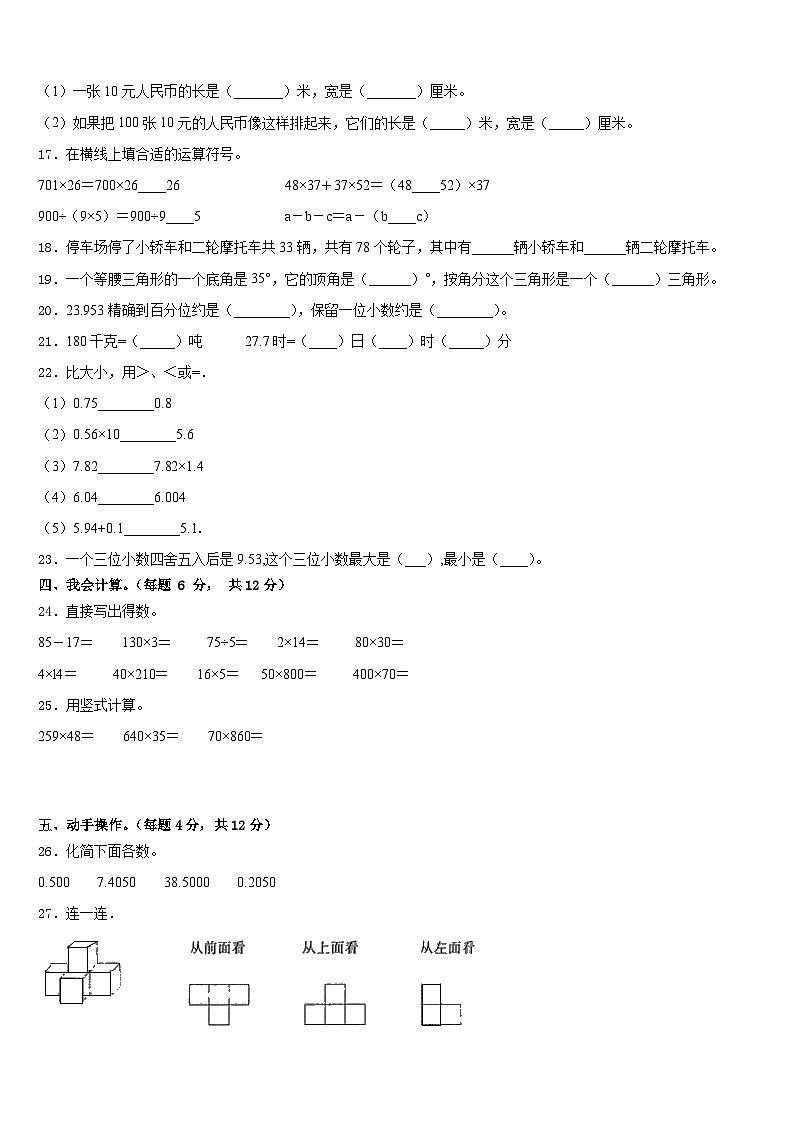辽宁省辽阳市宏伟区2022-2023学年数学四下期末综合测试模拟试题含答案02