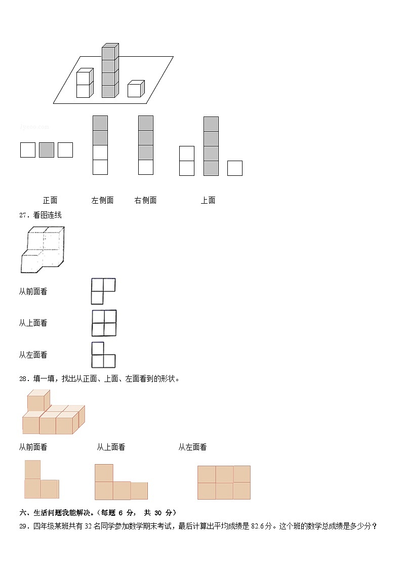 辽宁省盘锦市大洼县2022-2023学年四下数学期末学业质量监测模拟试题含答案第3页