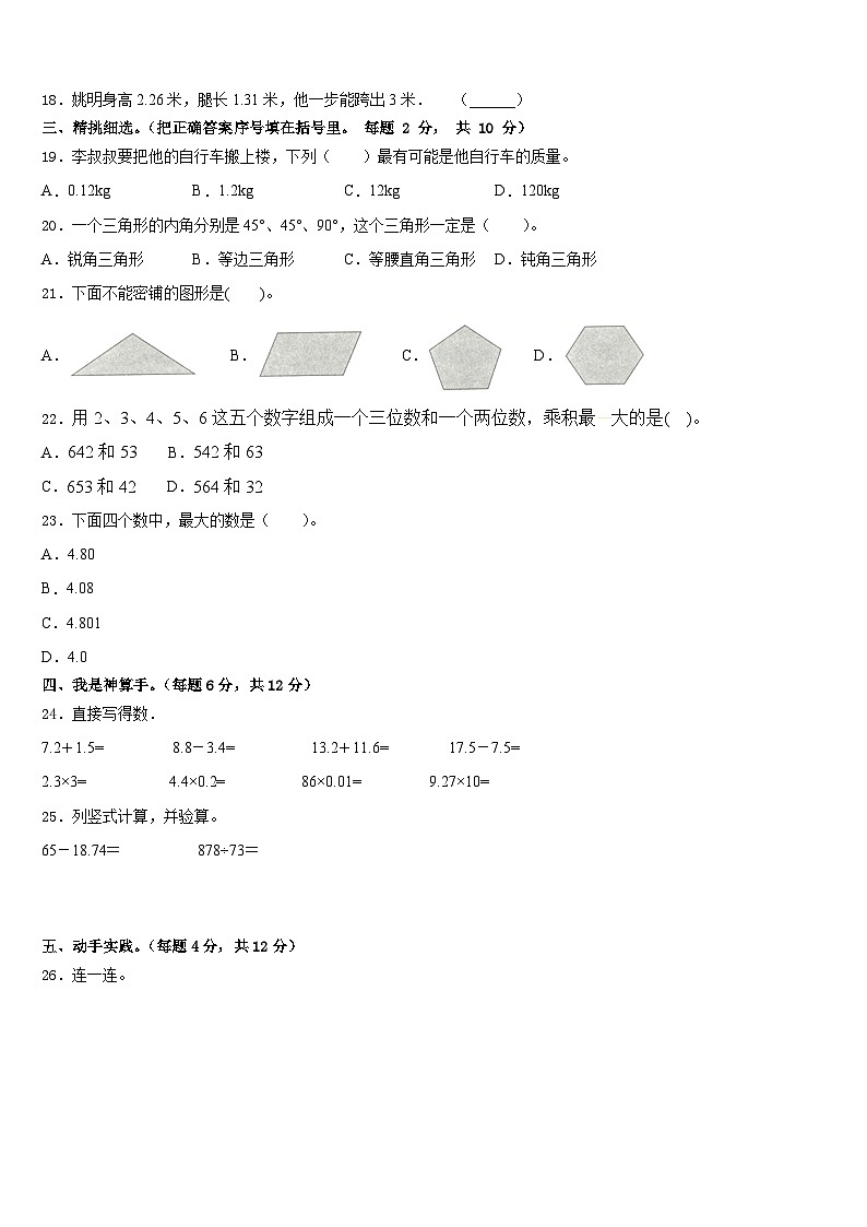 辽宁省台安县2022-2023学年四下数学期末预测试题含答案第2页