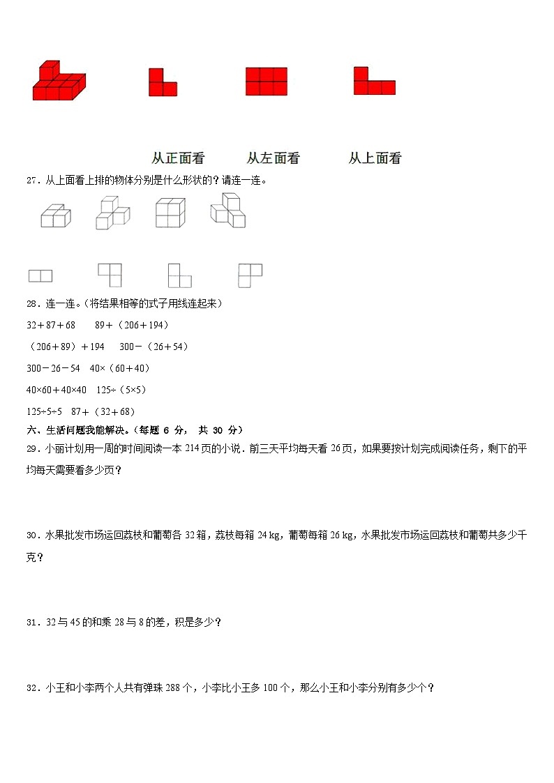 辽宁省台安县2022-2023学年四下数学期末预测试题含答案第3页