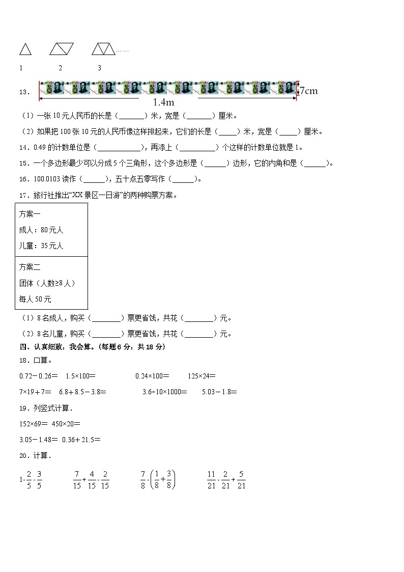 达尔罕茂明安联合旗2022-2023学年数学四下期末经典试题含答案第2页