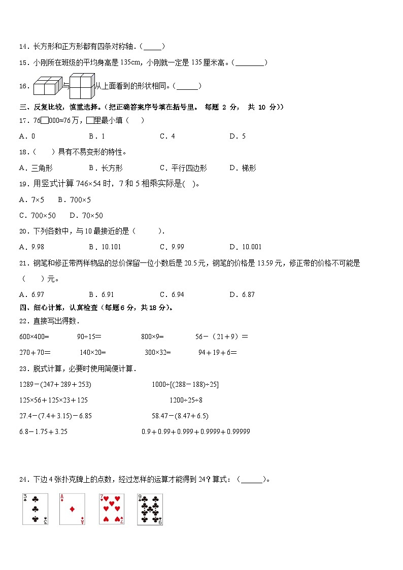 道县2022-2023学年四下数学期末监测试题含答案第2页