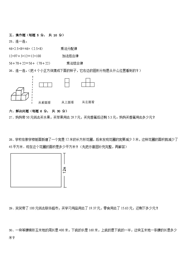 道县2022-2023学年四下数学期末监测试题含答案第3页