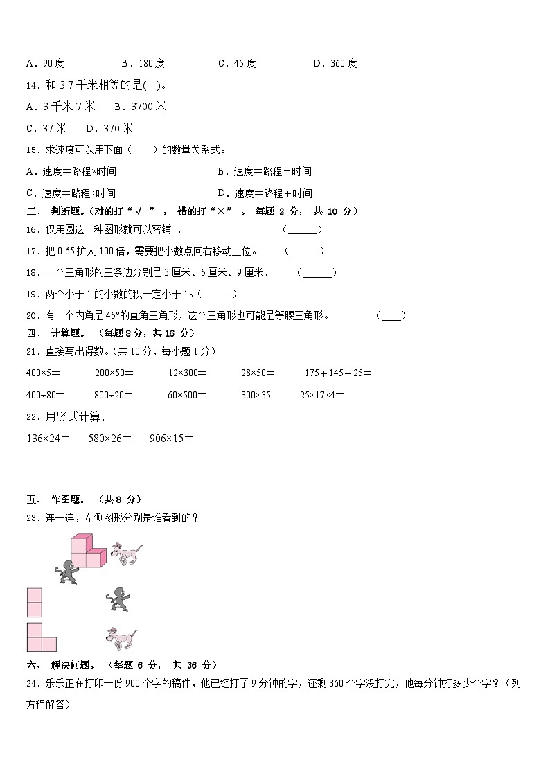 邯郸市临漳县2022-2023学年四下数学期末复习检测试题含答案第2页