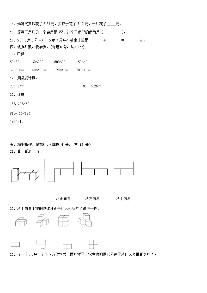 連南瑤族自治縣2022-2023學(xué)年數(shù)學(xué)四下期末質(zhì)量跟蹤監(jiān)視模擬試題含答案第2頁
