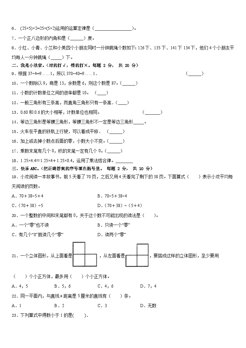 辽宁省鞍山市铁东区、铁西区2022-2023学年数学四年级第二学期期末检测试题含答案第2页