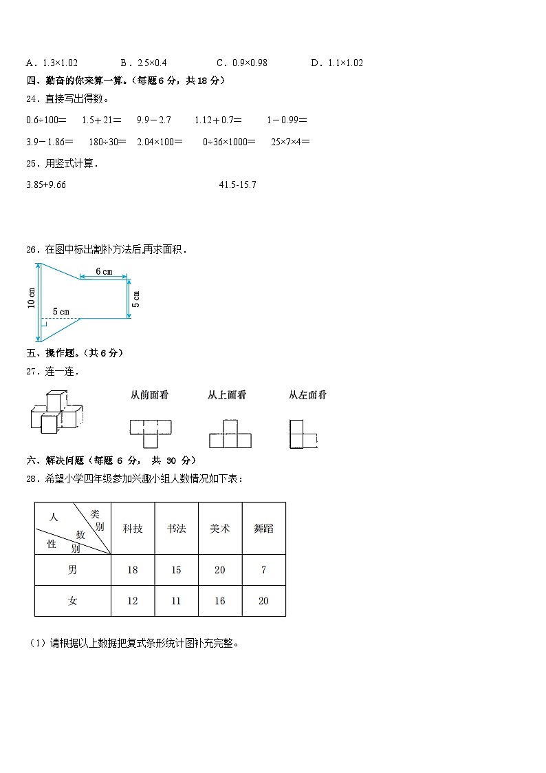 辽宁省鞍山市铁东区、铁西区2022-2023学年数学四年级第二学期期末检测试题含答案第3页