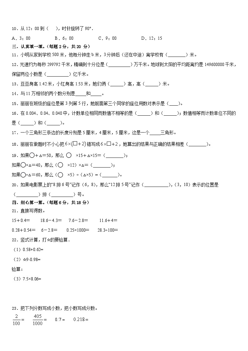 那坡县2022-2023学年四年级数学第二学期期末考试试题含答案第2页