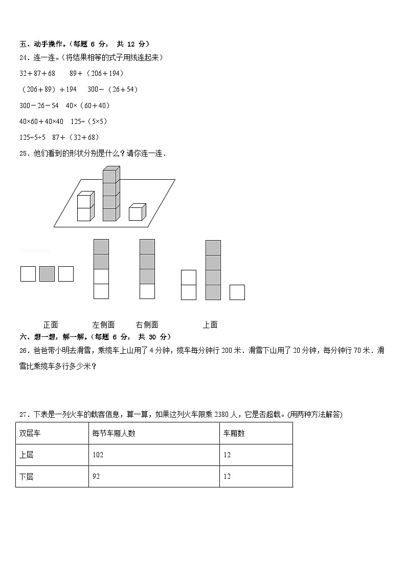 那坡县2022-2023学年四年级数学第二学期期末考试试题含答案第3页