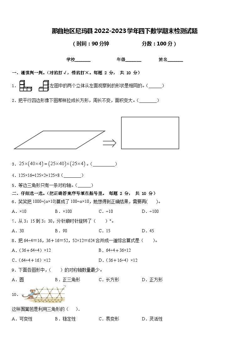 那曲地区尼玛县2022-2023学年四下数学期末检测试题含答案第1页