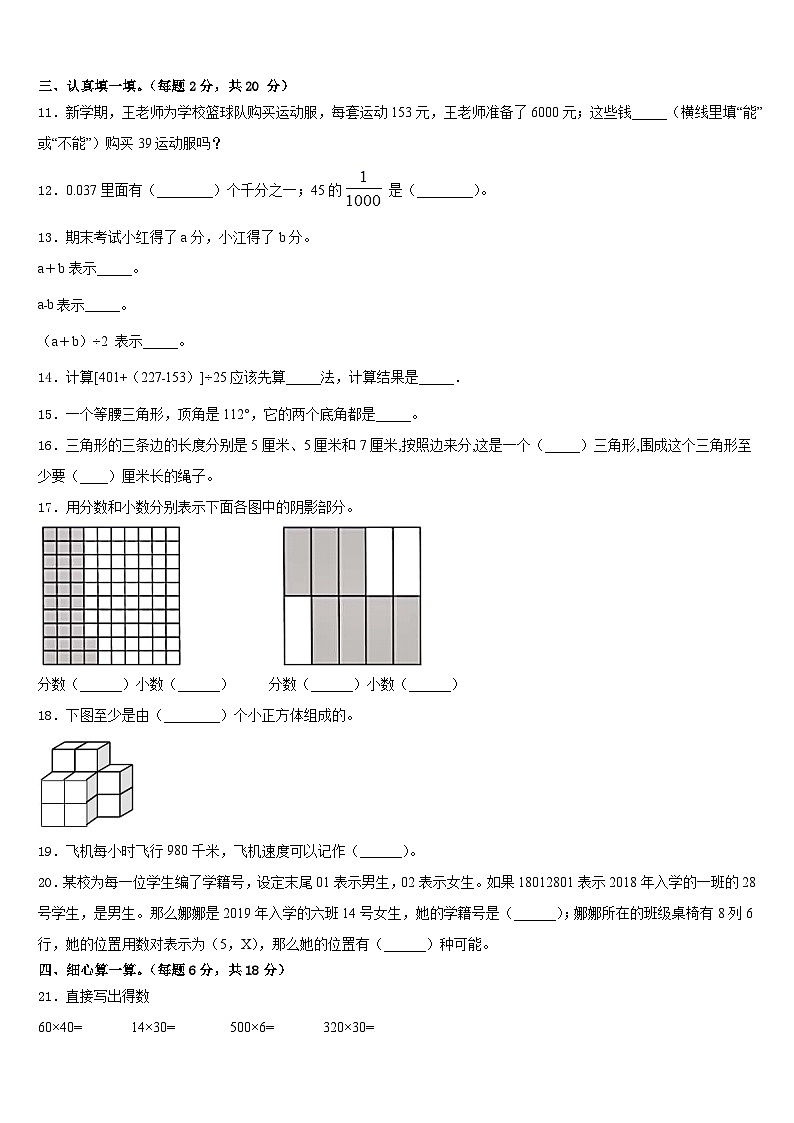 那曲地区尼玛县2022-2023学年四下数学期末检测试题含答案第2页