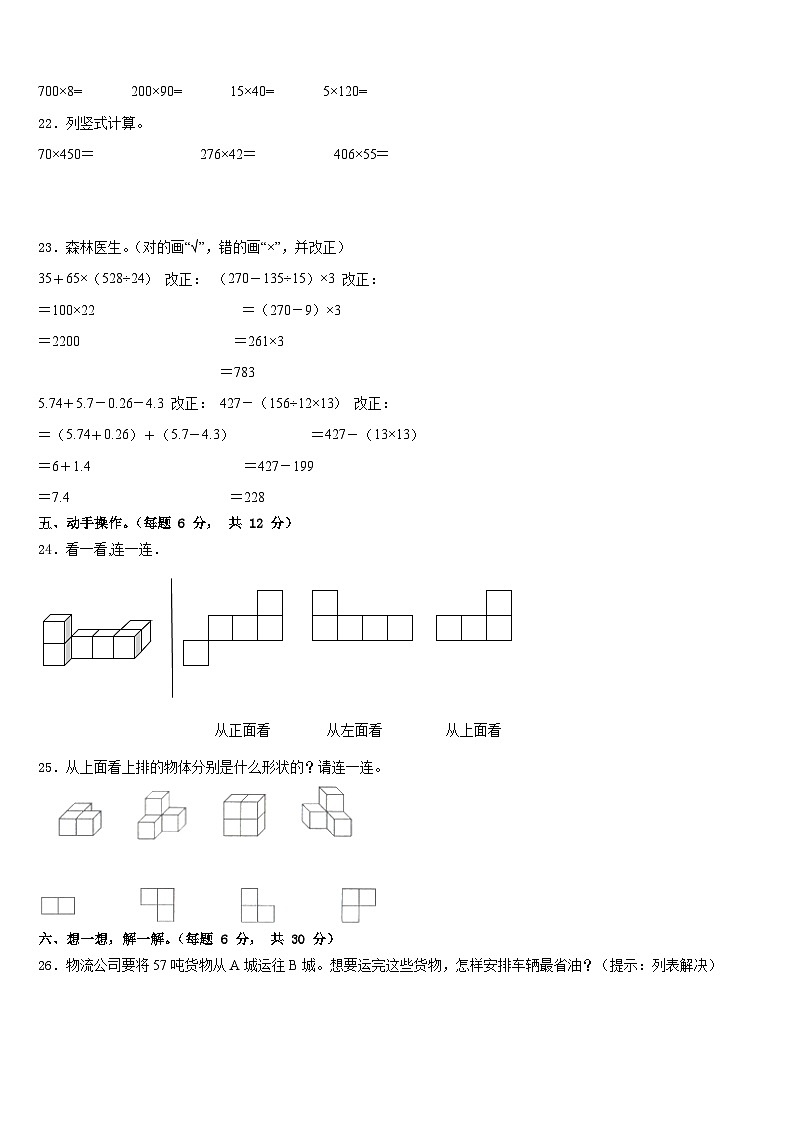 那曲地区尼玛县2022-2023学年四下数学期末检测试题含答案第3页