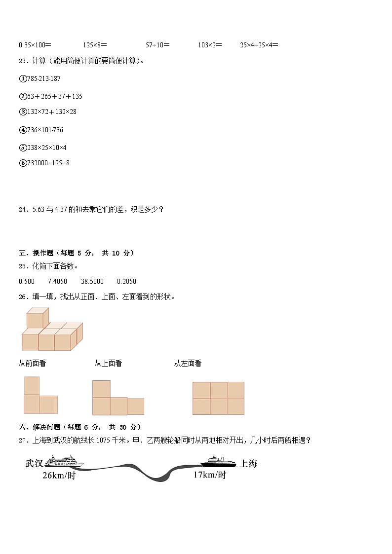 那曲地区索县2022-2023学年四年级数学第二学期期末质量跟踪监视模拟试题含答案第3页
