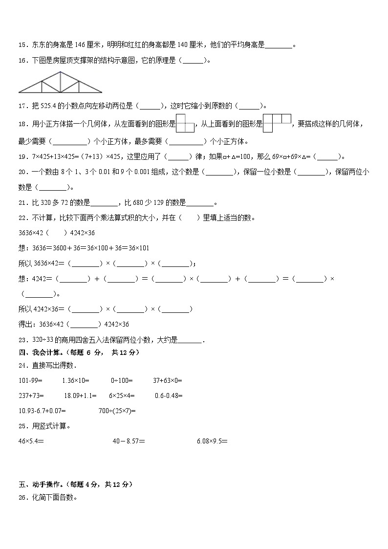 邵东县2022-2023学年四下数学期末综合测试模拟试题含答案第2页