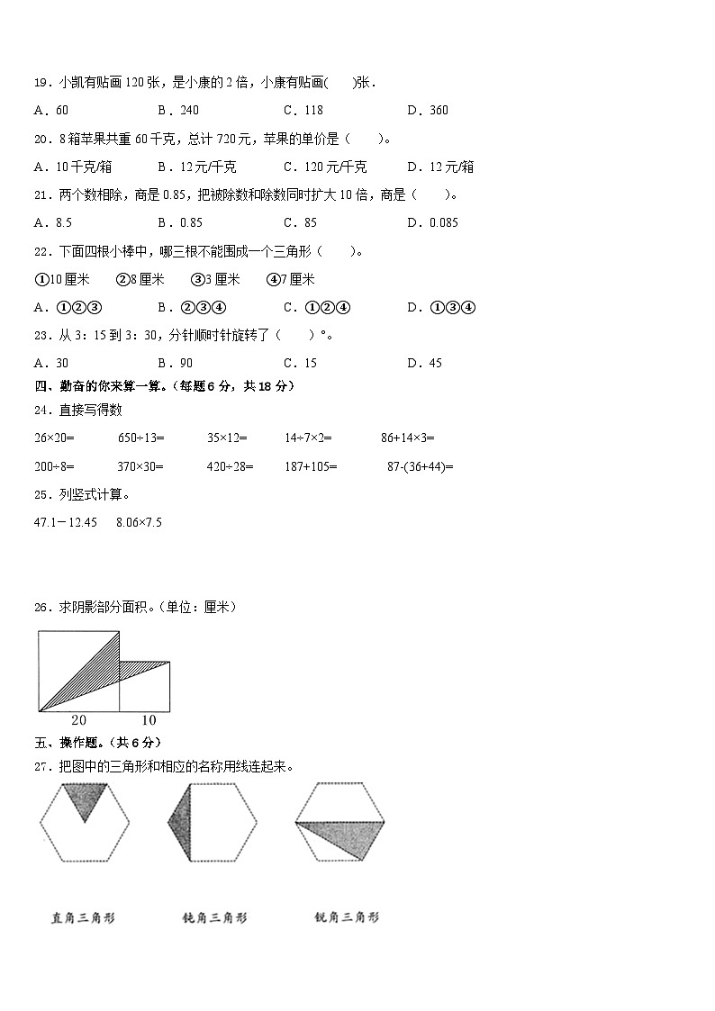 通化市2022-2023学年数学四下期末经典模拟试题含答案第2页