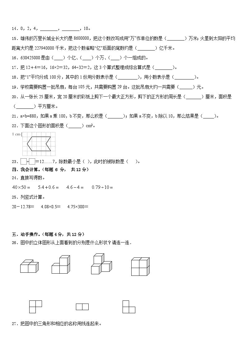 通化市通化县2022-2023学年四年级数学第二学期期末检测试题含答案第2页