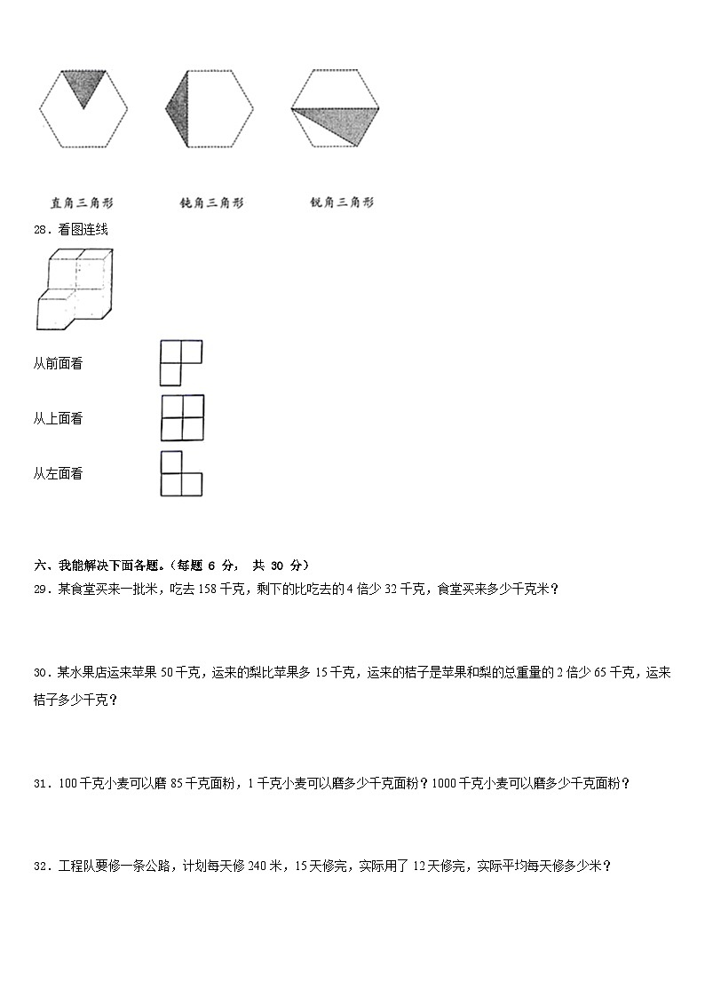 通化市通化县2022-2023学年四年级数学第二学期期末检测试题含答案第3页