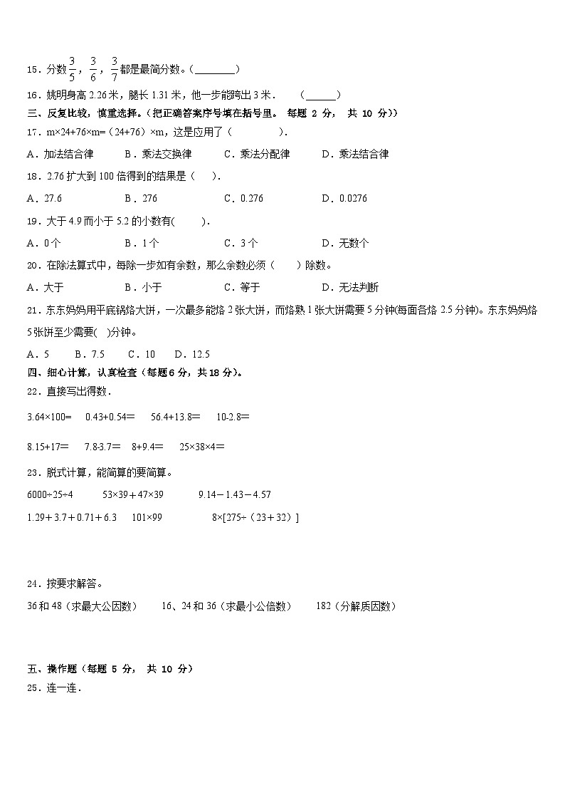 邢台市南宫市2022-2023学年四年级数学第二学期期末学业质量监测模拟试题含答案第2页