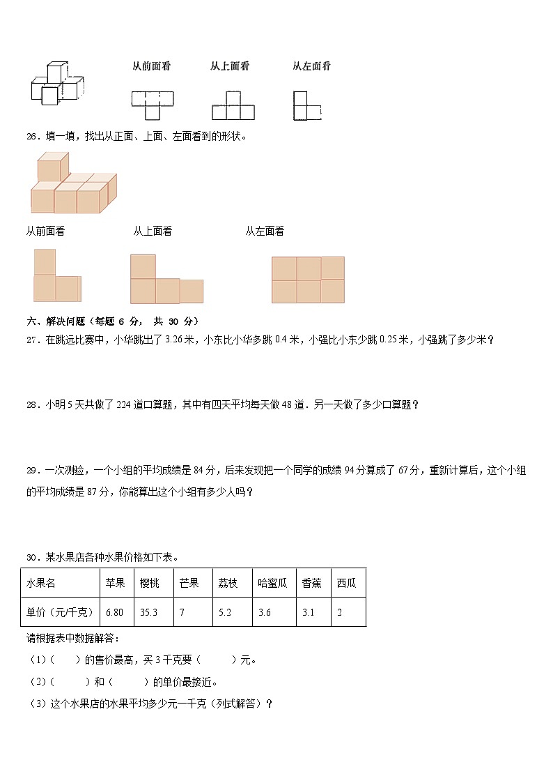 邢台市南宫市2022-2023学年四年级数学第二学期期末学业质量监测模拟试题含答案第3页