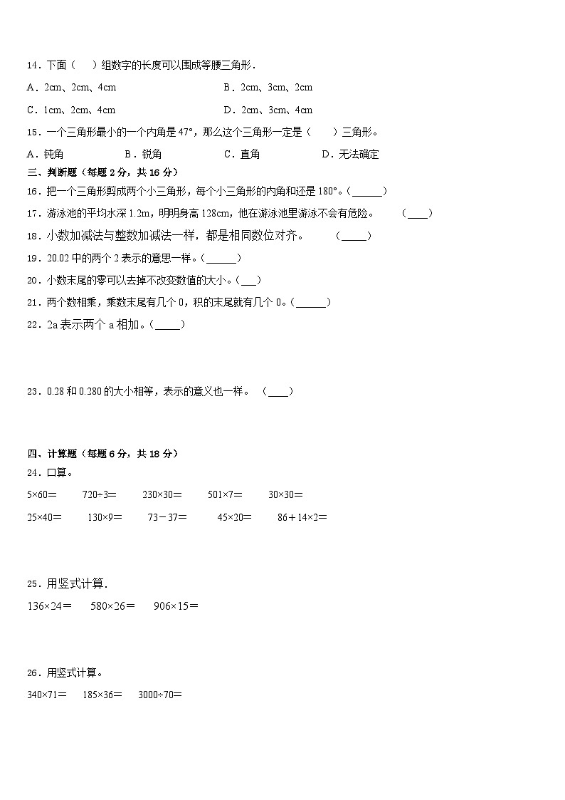 运城市新绛县2022-2023学年四下数学期末联考模拟试题含答案第2页