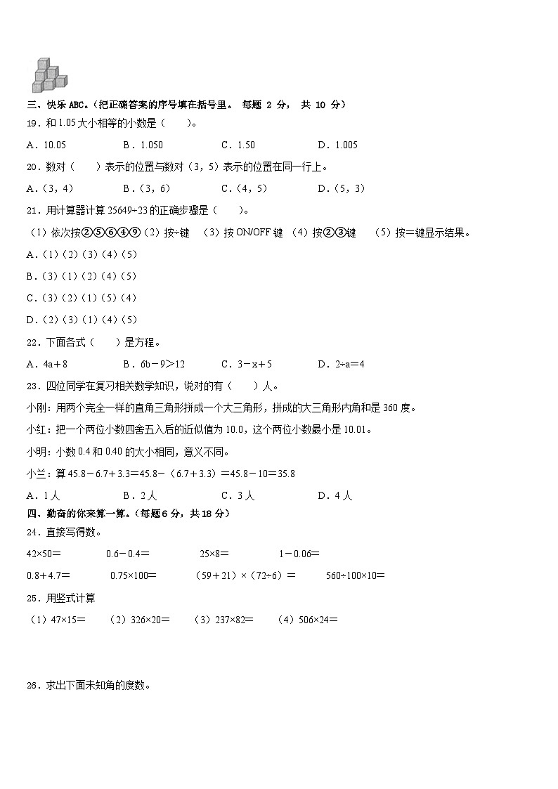 遵义市仁怀市2022-2023学年四下数学期末教学质量检测试题含答案第2页