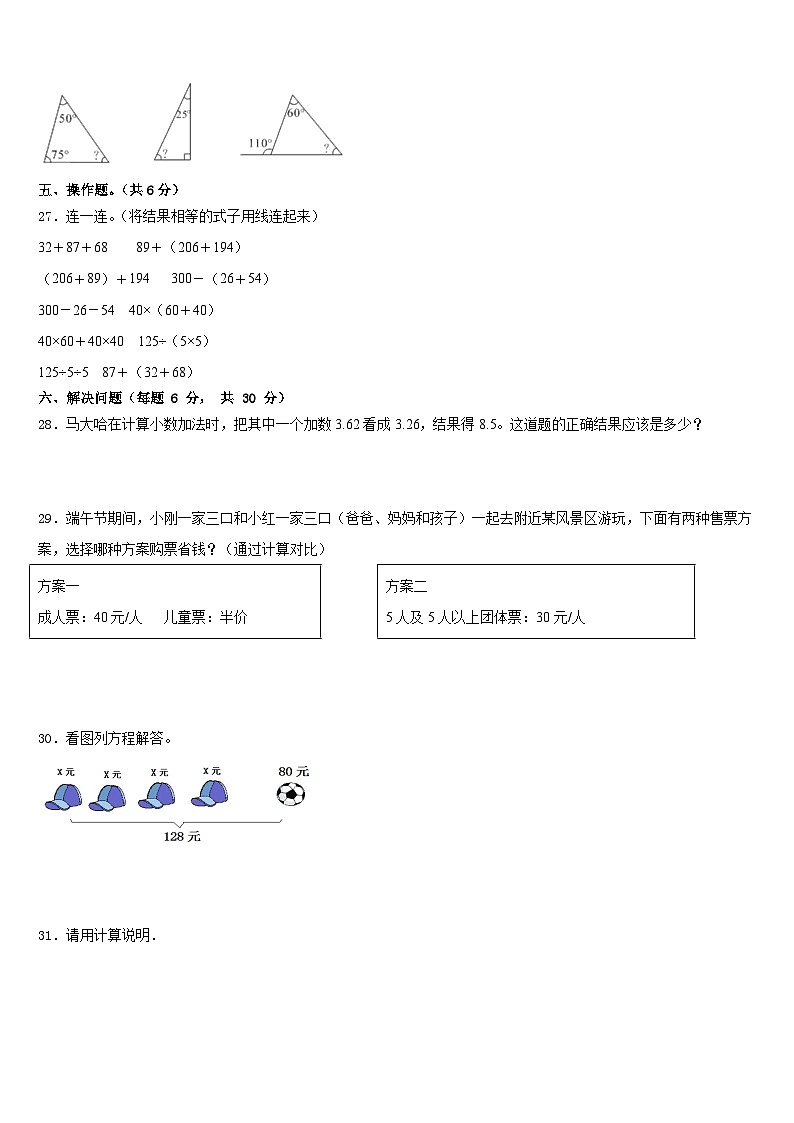 遵义市仁怀市2022-2023学年四下数学期末教学质量检测试题含答案第3页