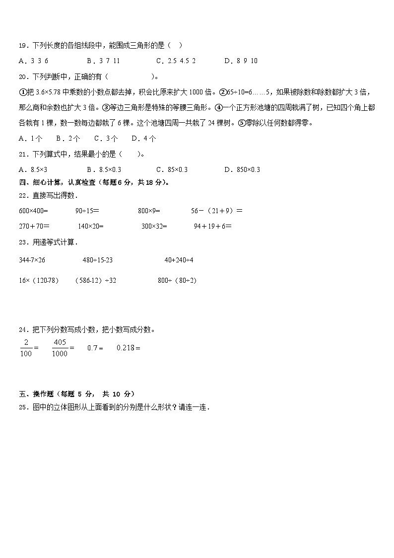 郴州市汝城县2022-2023学年数学四下期末统考试题含答案第2页