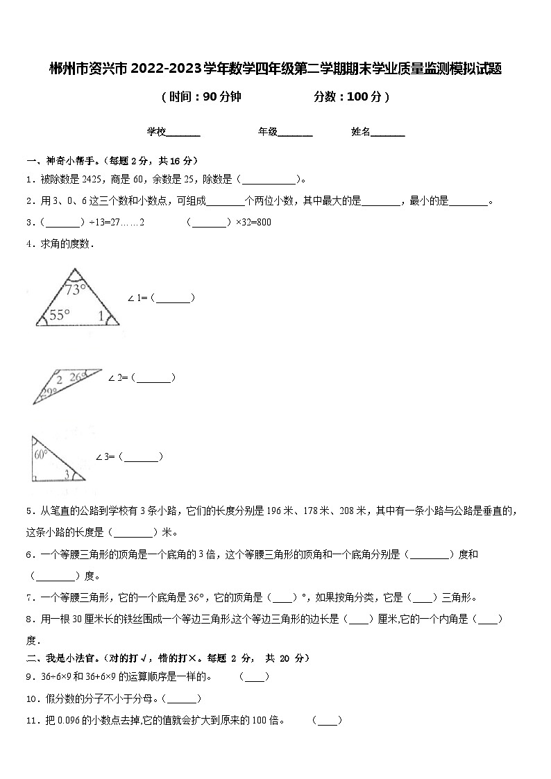 郴州市资兴市2022-2023学年数学四年级第二学期期末学业质量监测模拟试题含答案第1页