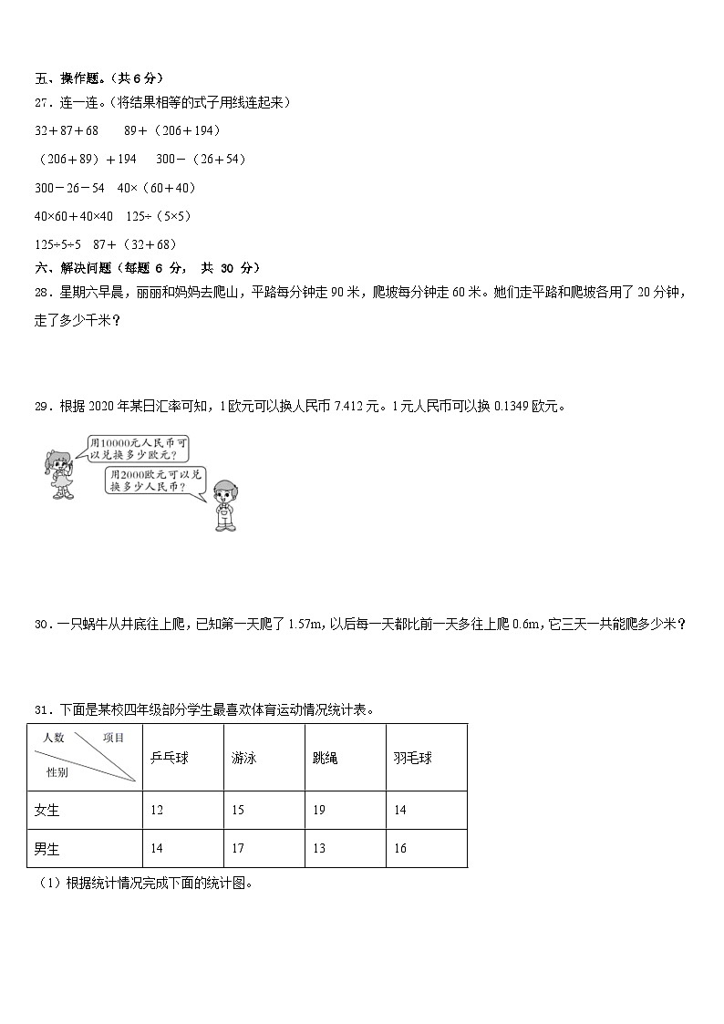 郴州市资兴市2022-2023学年数学四年级第二学期期末学业质量监测模拟试题含答案第3页