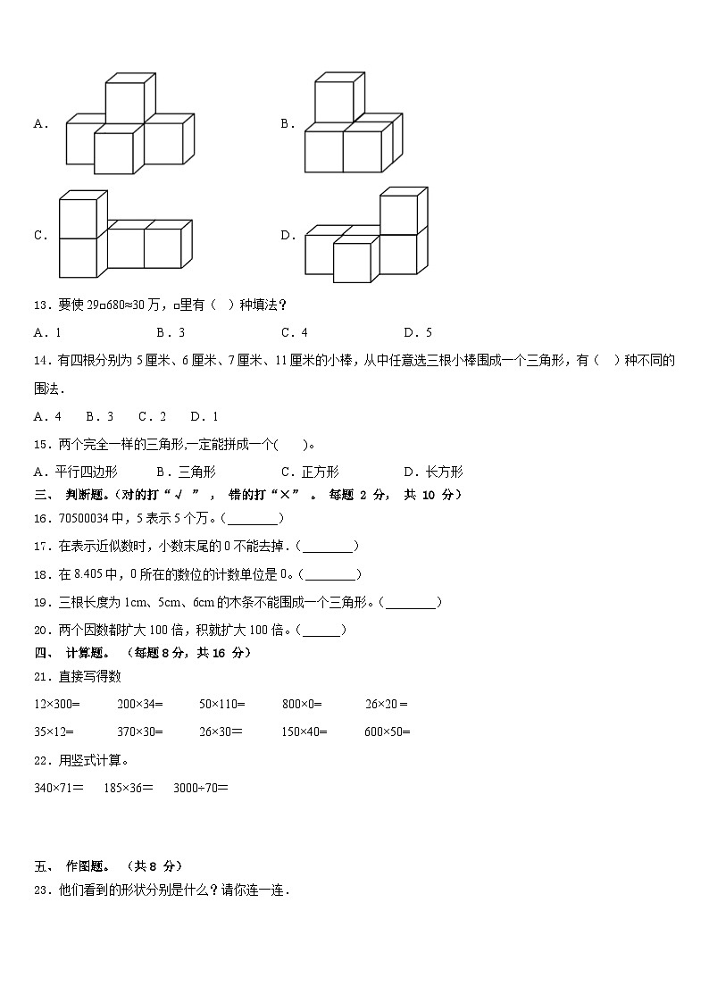鄂伦春自治旗2022-2023学年四年级数学第二学期期末检测模拟试题含答案第2页