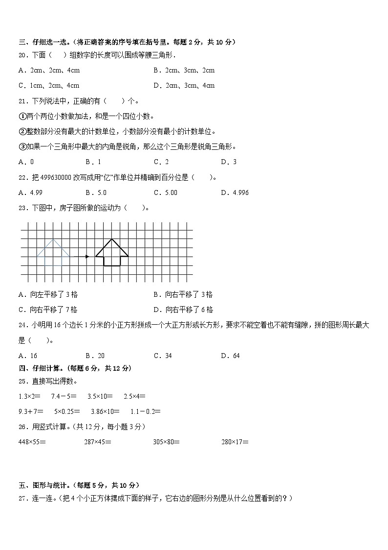 金华市东阳市2022-2023学年数学四年级第二学期期末考试模拟试题含答案第2页
