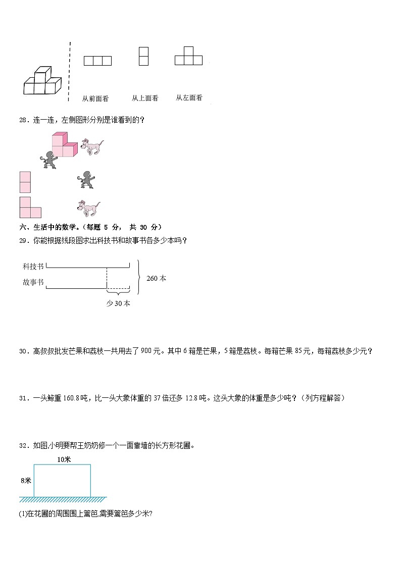金华市东阳市2022-2023学年数学四年级第二学期期末考试模拟试题含答案第3页