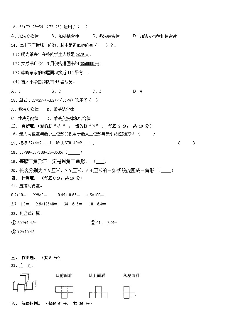 鄄城县2022-2023学年四下数学期末达标检测试题含答案第2页