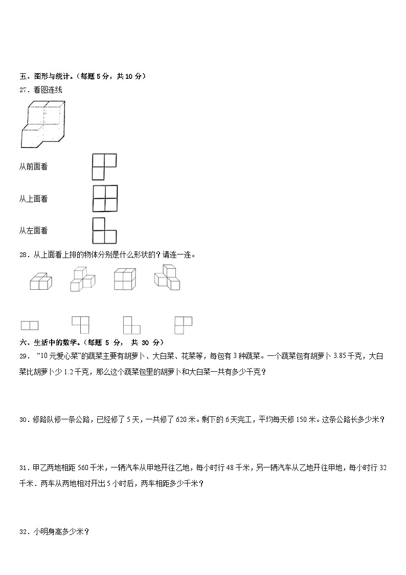 铁岭市银州区2022-2023学年四年级数学第二学期期末考试模拟试题含答案第3页