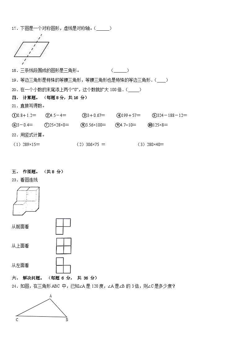 铜仁地区石阡县2022-2023学年数学四下期末复习检测模拟试题含答案第2页
