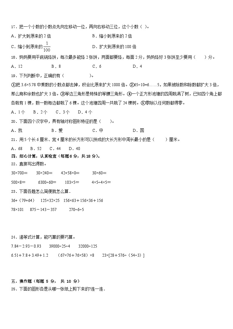 重庆市开州区2022-2023学年四下数学期末监测试题含答案第2页
