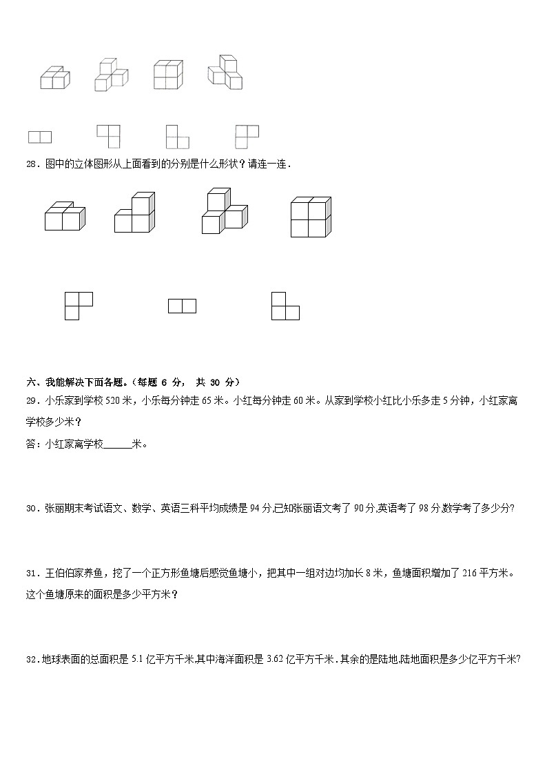 重庆市巫山县2022-2023学年四下数学期末检测模拟试题含答案03