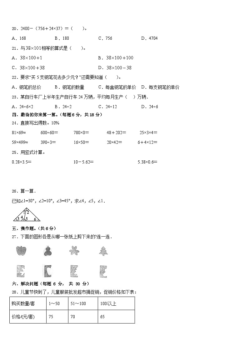 重庆市綦江区2022-2023学年数学四年级第二学期期末联考试题含答案第2页